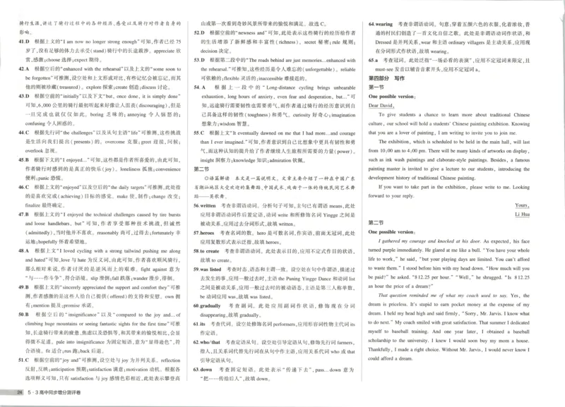 增分测评卷_2026版53五年高考三年模拟高中同步练习选择性必修一二三电子版3.25秋-高中53同步练习册_03.英语_53同步英语选修一WY