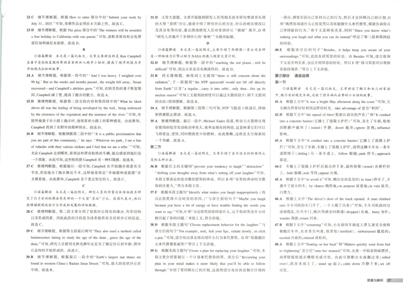 增分测评卷_2026版53五年高考三年模拟高中同步练习选择性必修一二三电子版3.25秋-高中53同步练习册_03.英语_53同步英语选修一WY