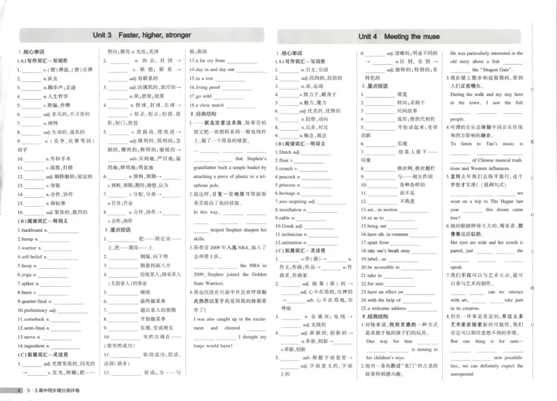 增分测评卷_2026版53五年高考三年模拟高中同步练习选择性必修一二三电子版3.25秋-高中53同步练习册_03.英语_53同步英语选修一WY
