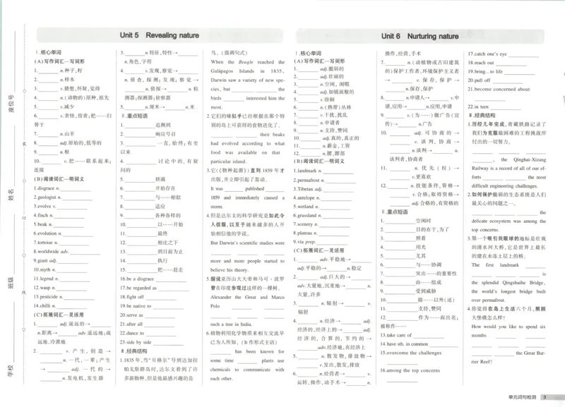 增分测评卷_2026版53五年高考三年模拟高中同步练习选择性必修一二三电子版3.25秋-高中53同步练习册_03.英语_53同步英语选修一WY