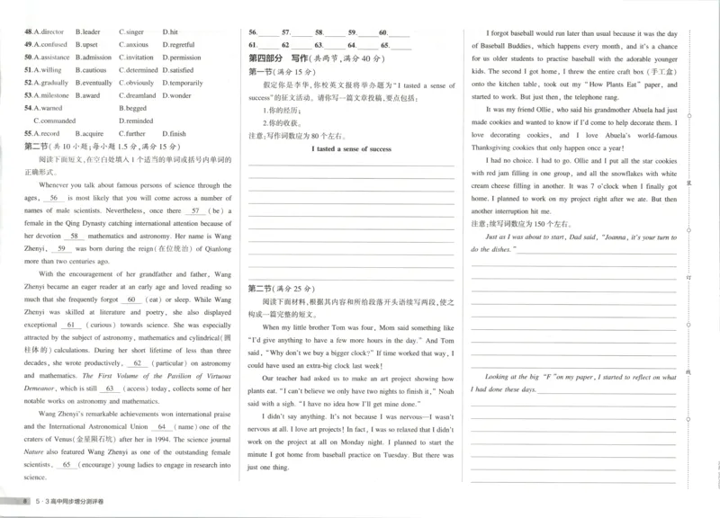 增分测评卷_2026版53五年高考三年模拟高中同步练习选择性必修一二三电子版3.25秋-高中53同步练习册_03.英语_53同步英语选修一WY