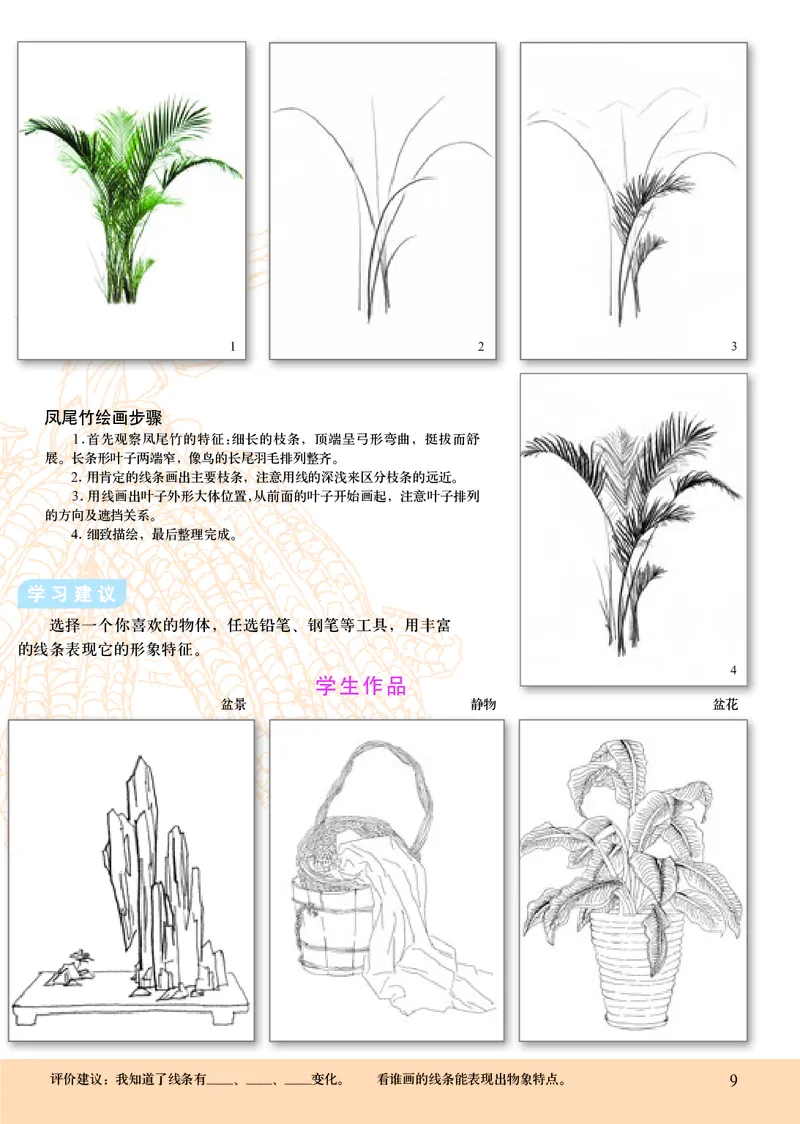 初中七年级上册美术（人美版-杨力）_教资初高中_教资面试2025教资面试备考资料合集_教资面试资料合集_3、教资面试资料包大全_45大圣中小幼面试资料包_初中_美术