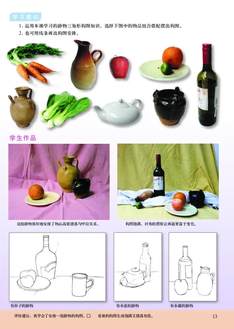 初中七年级上册美术（人美版-杨力）_教资初高中_教资面试2025教资面试备考资料合集_教资面试资料合集_3、教资面试资料包大全_45大圣中小幼面试资料包_初中_美术