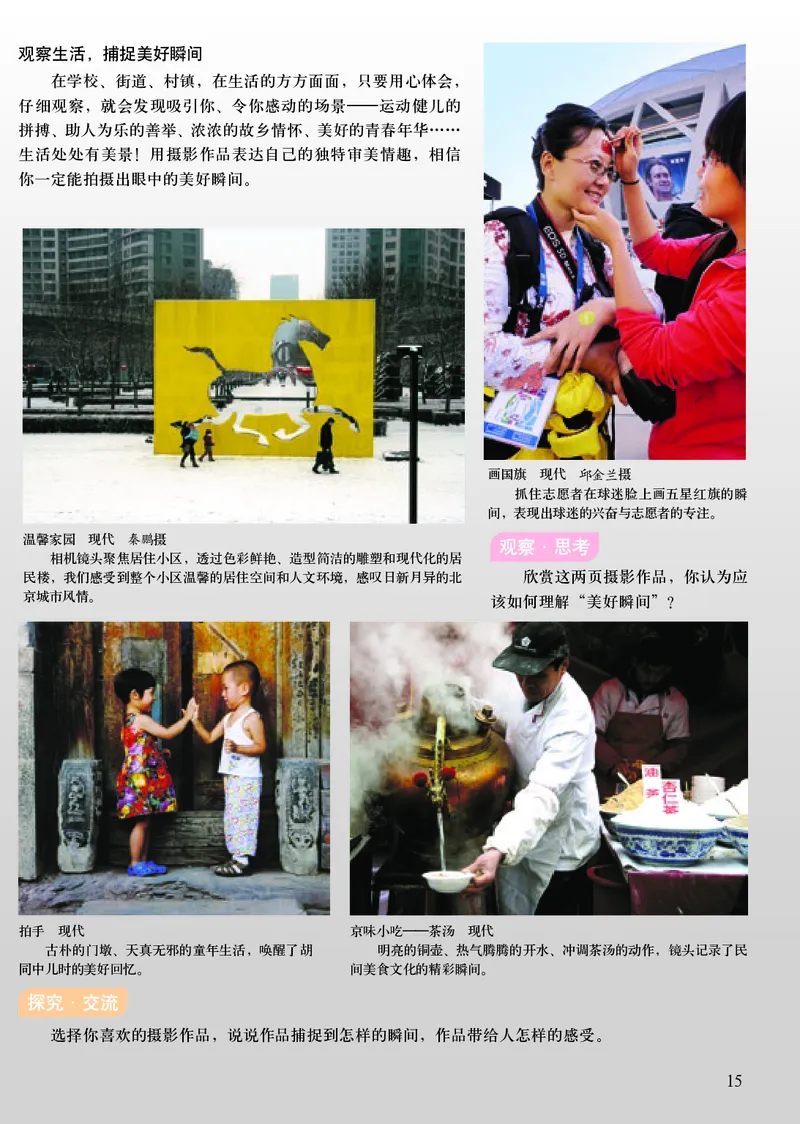 初中七年级上册美术（人美版-杨力）_教资初高中_教资面试2025教资面试备考资料合集_教资面试资料合集_3、教资面试资料包大全_45大圣中小幼面试资料包_初中_美术