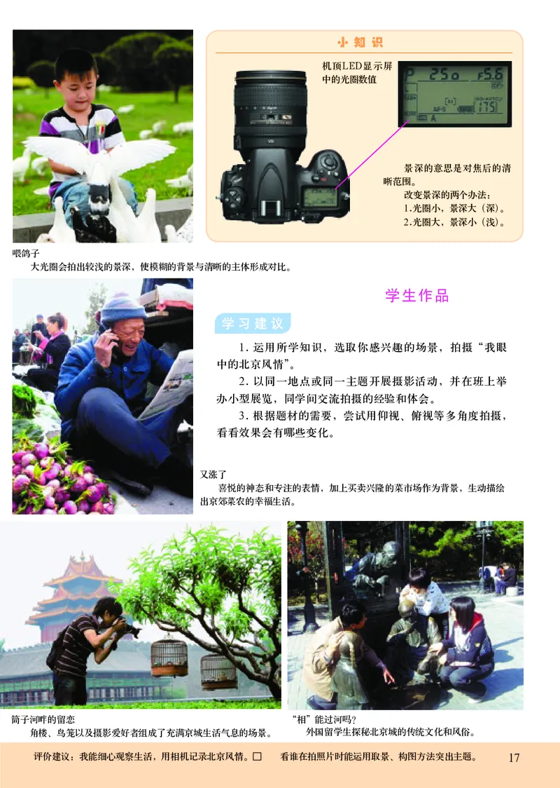 初中七年级上册美术（人美版-杨力）_教资初高中_教资面试2025教资面试备考资料合集_教资面试资料合集_3、教资面试资料包大全_45大圣中小幼面试资料包_初中_美术