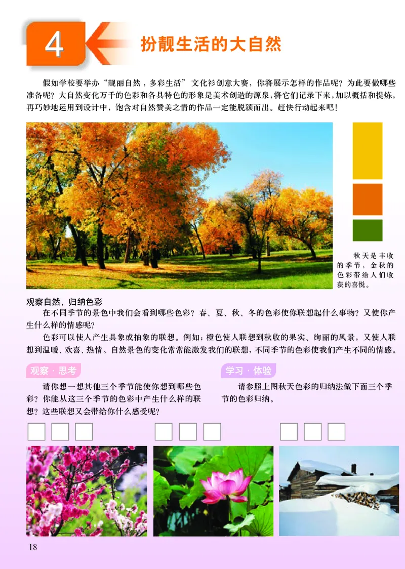 初中七年级上册美术（人美版-杨力）_教资初高中_教资面试2025教资面试备考资料合集_教资面试资料合集_3、教资面试资料包大全_45大圣中小幼面试资料包_初中_美术