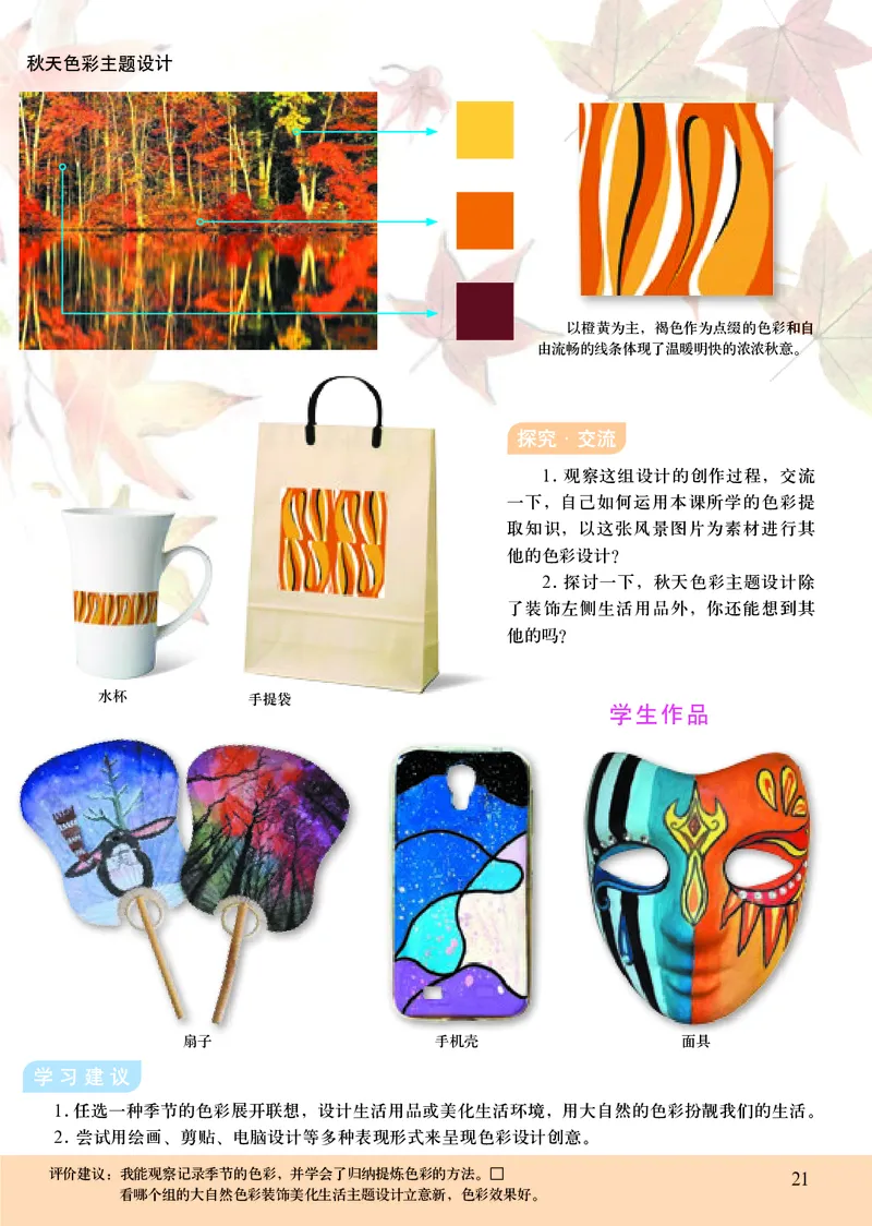 初中七年级上册美术（人美版-杨力）_教资初高中_教资面试2025教资面试备考资料合集_教资面试资料合集_3、教资面试资料包大全_45大圣中小幼面试资料包_初中_美术