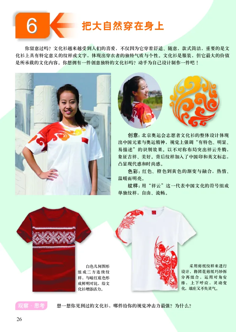 初中七年级上册美术（人美版-杨力）_教资初高中_教资面试2025教资面试备考资料合集_教资面试资料合集_3、教资面试资料包大全_45大圣中小幼面试资料包_初中_美术