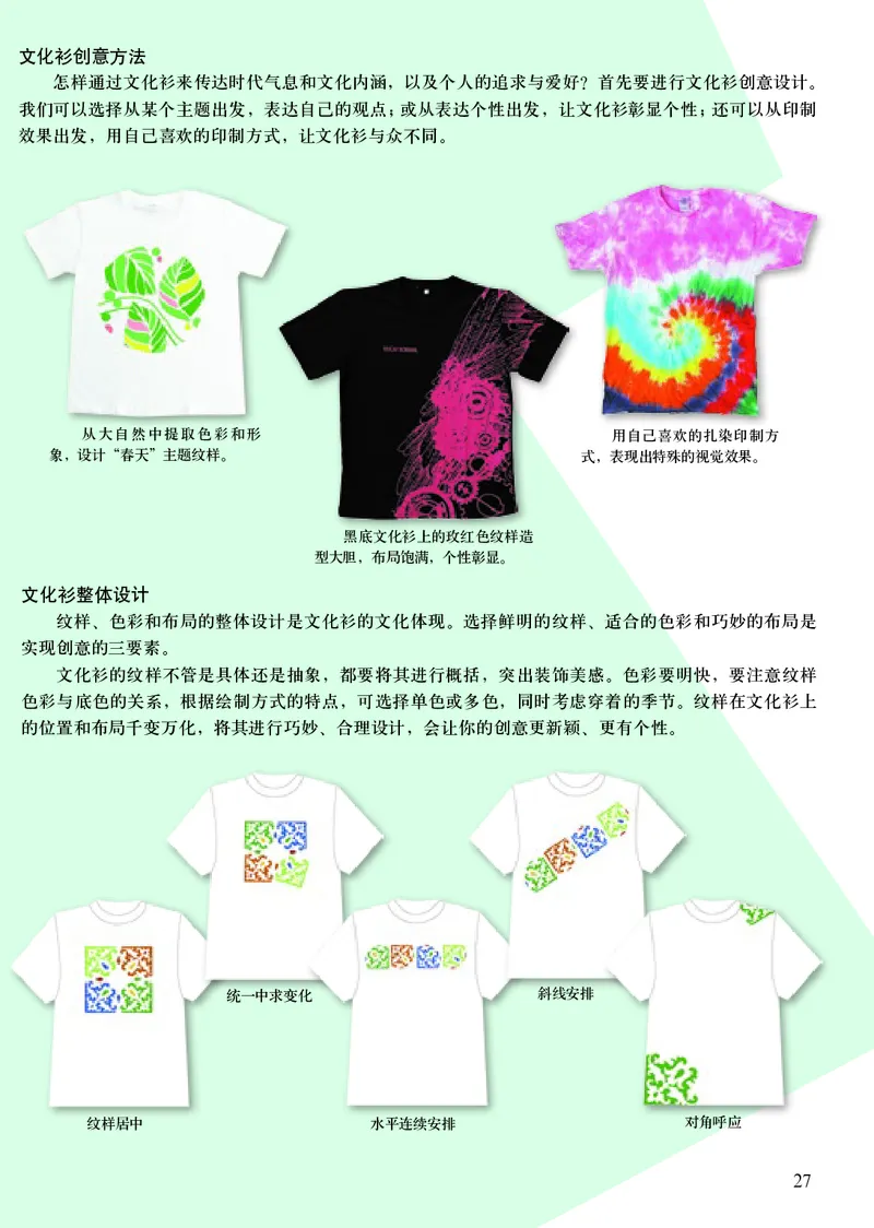 初中七年级上册美术（人美版-杨力）_教资初高中_教资面试2025教资面试备考资料合集_教资面试资料合集_3、教资面试资料包大全_45大圣中小幼面试资料包_初中_美术