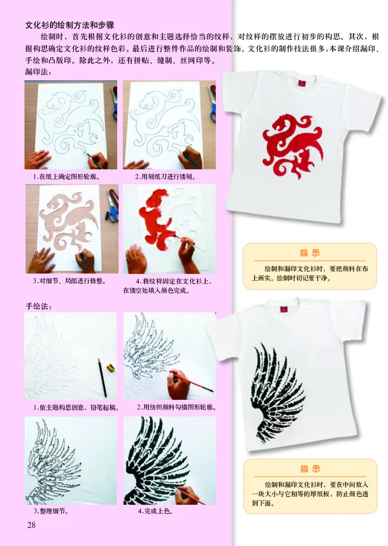 初中七年级上册美术（人美版-杨力）_教资初高中_教资面试2025教资面试备考资料合集_教资面试资料合集_3、教资面试资料包大全_45大圣中小幼面试资料包_初中_美术