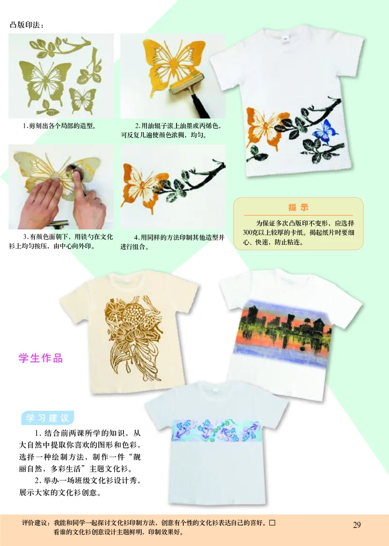 初中七年级上册美术（人美版-杨力）_教资初高中_教资面试2025教资面试备考资料合集_教资面试资料合集_3、教资面试资料包大全_45大圣中小幼面试资料包_初中_美术