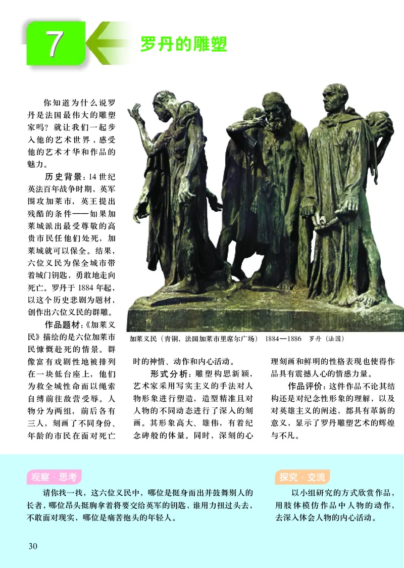 初中七年级上册美术（人美版-杨力）_教资初高中_教资面试2025教资面试备考资料合集_教资面试资料合集_3、教资面试资料包大全_45大圣中小幼面试资料包_初中_美术