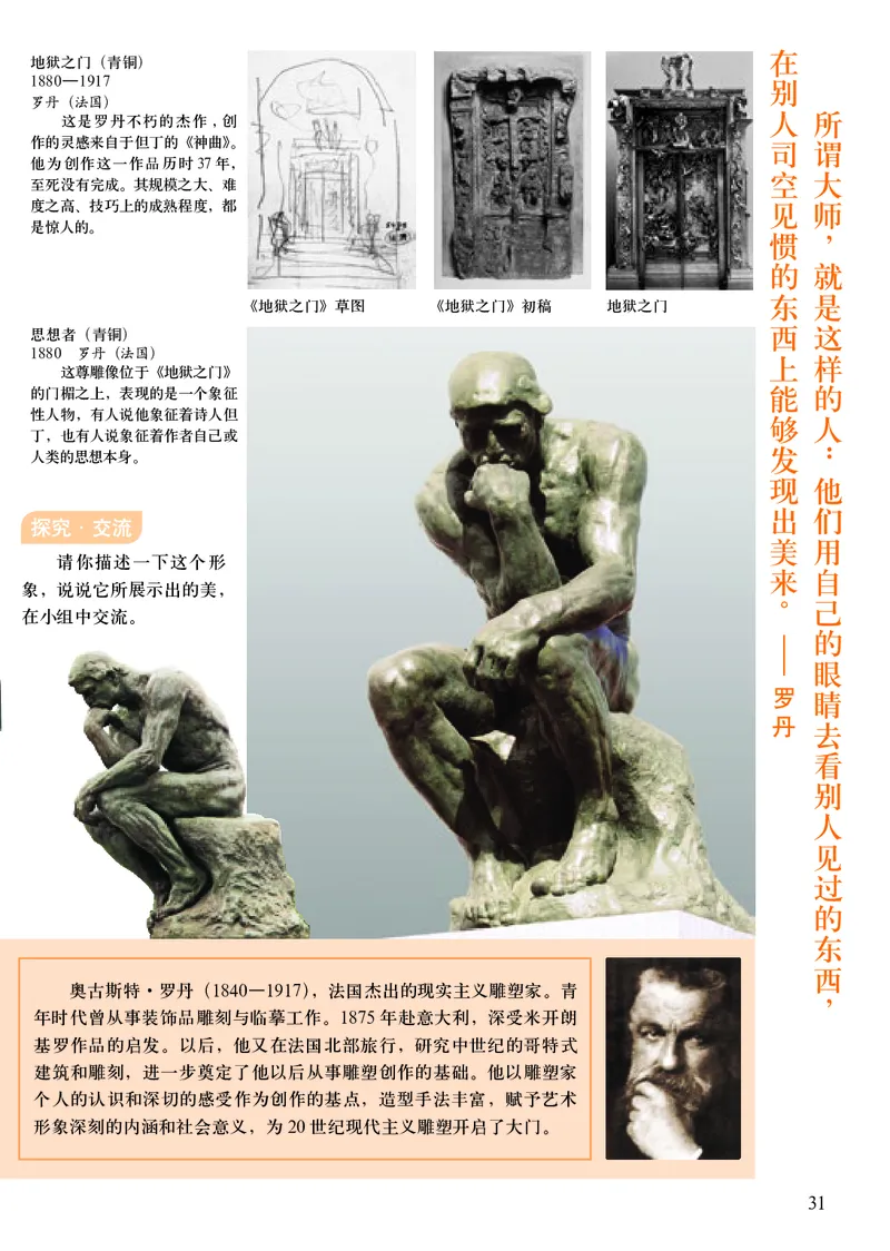 初中七年级上册美术（人美版-杨力）_教资初高中_教资面试2025教资面试备考资料合集_教资面试资料合集_3、教资面试资料包大全_45大圣中小幼面试资料包_初中_美术