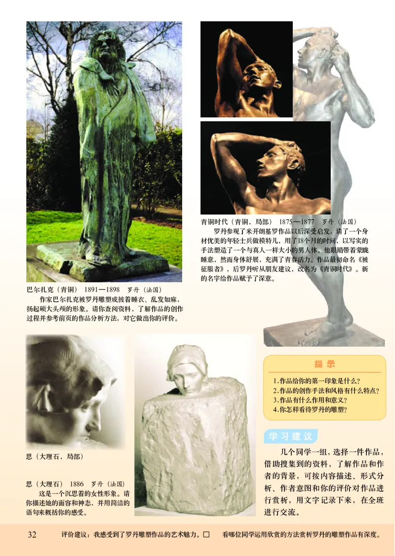 初中七年级上册美术（人美版-杨力）_教资初高中_教资面试2025教资面试备考资料合集_教资面试资料合集_3、教资面试资料包大全_45大圣中小幼面试资料包_初中_美术