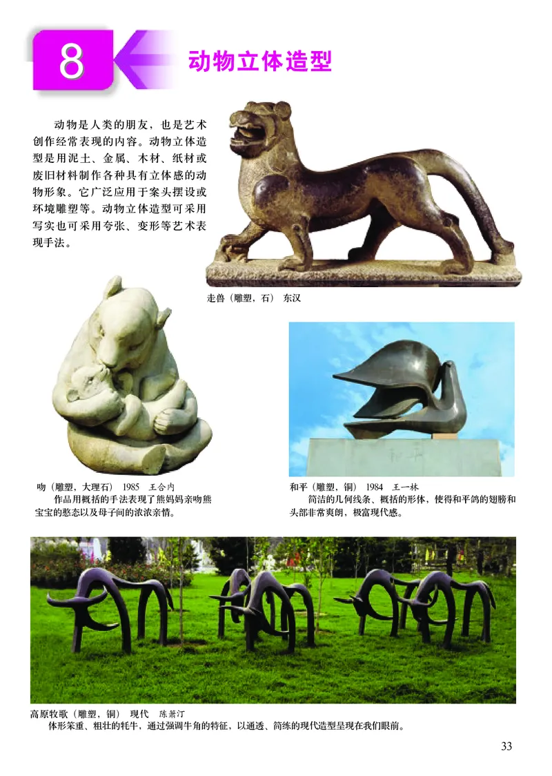 初中七年级上册美术（人美版-杨力）_教资初高中_教资面试2025教资面试备考资料合集_教资面试资料合集_3、教资面试资料包大全_45大圣中小幼面试资料包_初中_美术