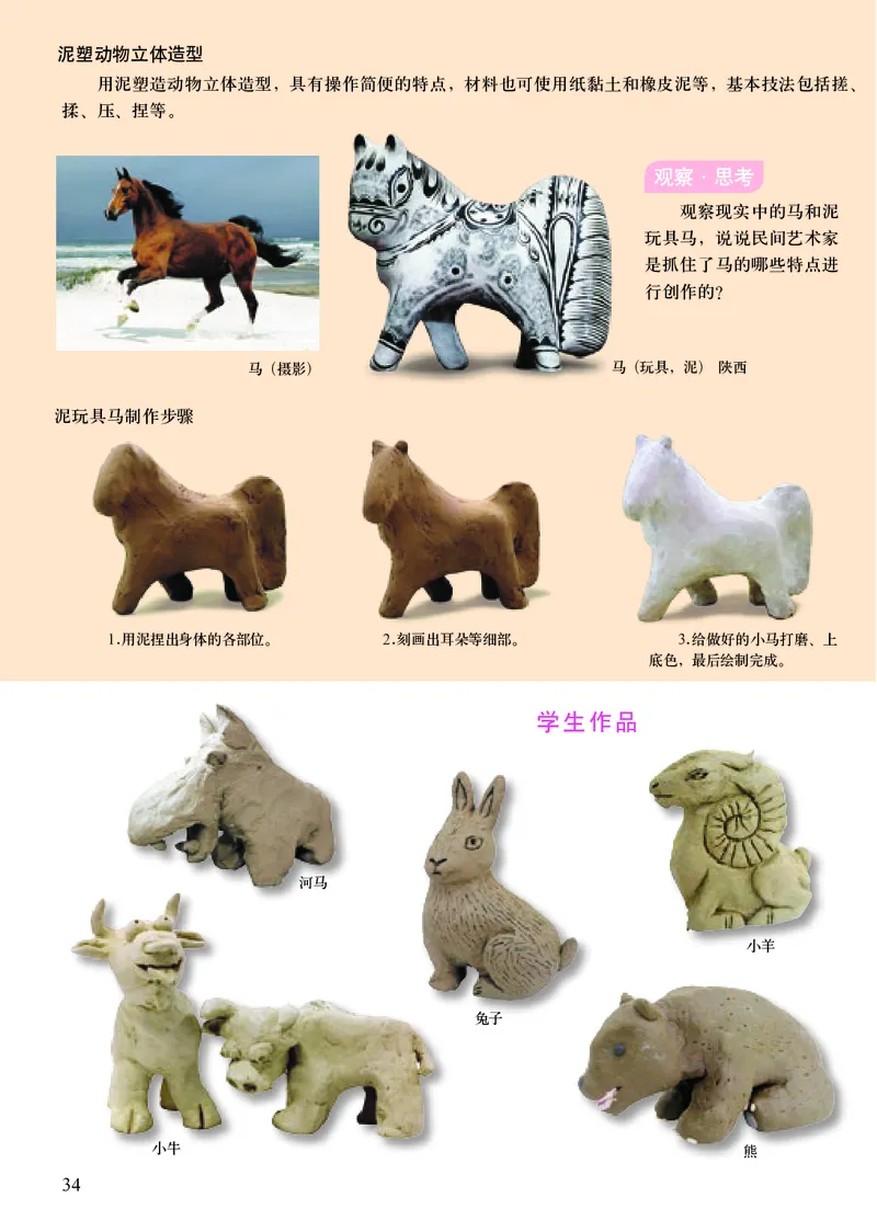 初中七年级上册美术（人美版-杨力）_教资初高中_教资面试2025教资面试备考资料合集_教资面试资料合集_3、教资面试资料包大全_45大圣中小幼面试资料包_初中_美术