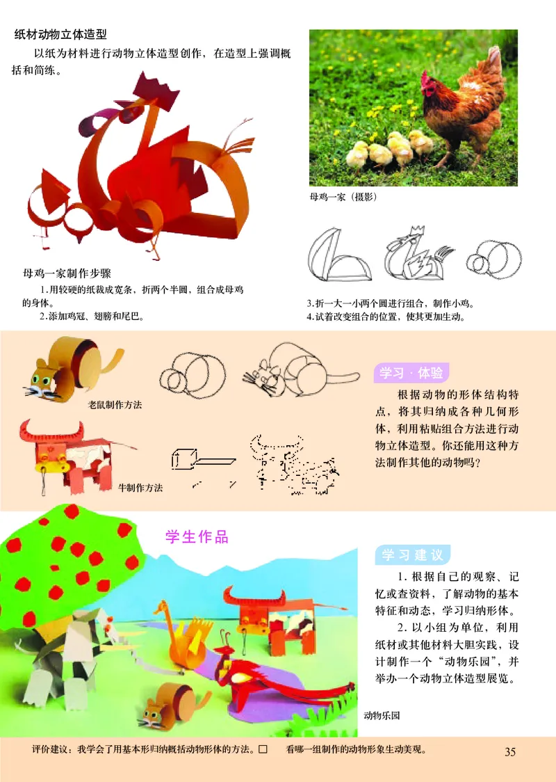 初中七年级上册美术（人美版-杨力）_教资初高中_教资面试2025教资面试备考资料合集_教资面试资料合集_3、教资面试资料包大全_45大圣中小幼面试资料包_初中_美术