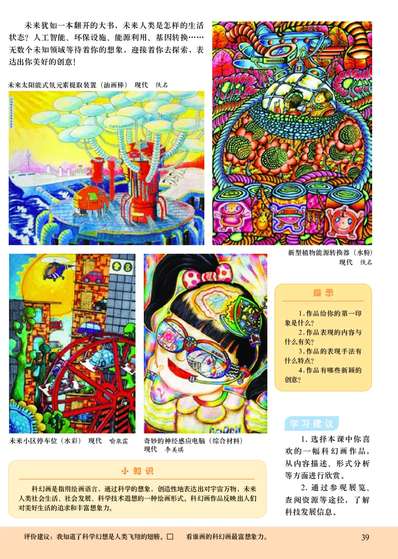 初中七年级上册美术（人美版-杨力）_教资初高中_教资面试2025教资面试备考资料合集_教资面试资料合集_3、教资面试资料包大全_45大圣中小幼面试资料包_初中_美术