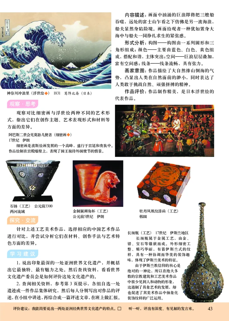 初中七年级上册美术（人美版-杨力）_教资初高中_教资面试2025教资面试备考资料合集_教资面试资料合集_3、教资面试资料包大全_45大圣中小幼面试资料包_初中_美术