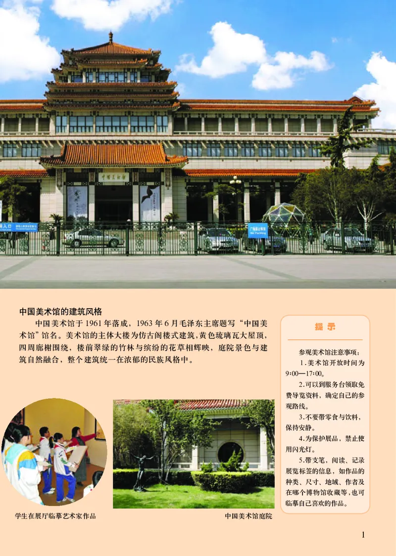 初中七年级上册美术（人美版-杨力）_教资初高中_教资面试2025教资面试备考资料合集_教资面试资料合集_3、教资面试资料包大全_45大圣中小幼面试资料包_初中_美术