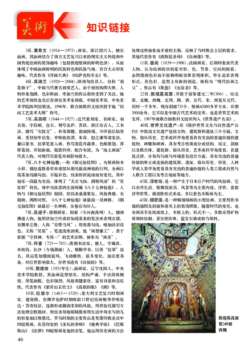 初中七年级上册美术（人美版-杨力）_教资初高中_教资面试2025教资面试备考资料合集_教资面试资料合集_3、教资面试资料包大全_45大圣中小幼面试资料包_初中_美术