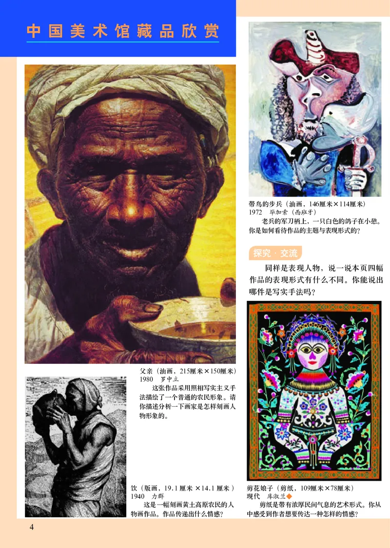 初中七年级上册美术（人美版-杨力）_教资初高中_教资面试2025教资面试备考资料合集_教资面试资料合集_3、教资面试资料包大全_45大圣中小幼面试资料包_初中_美术