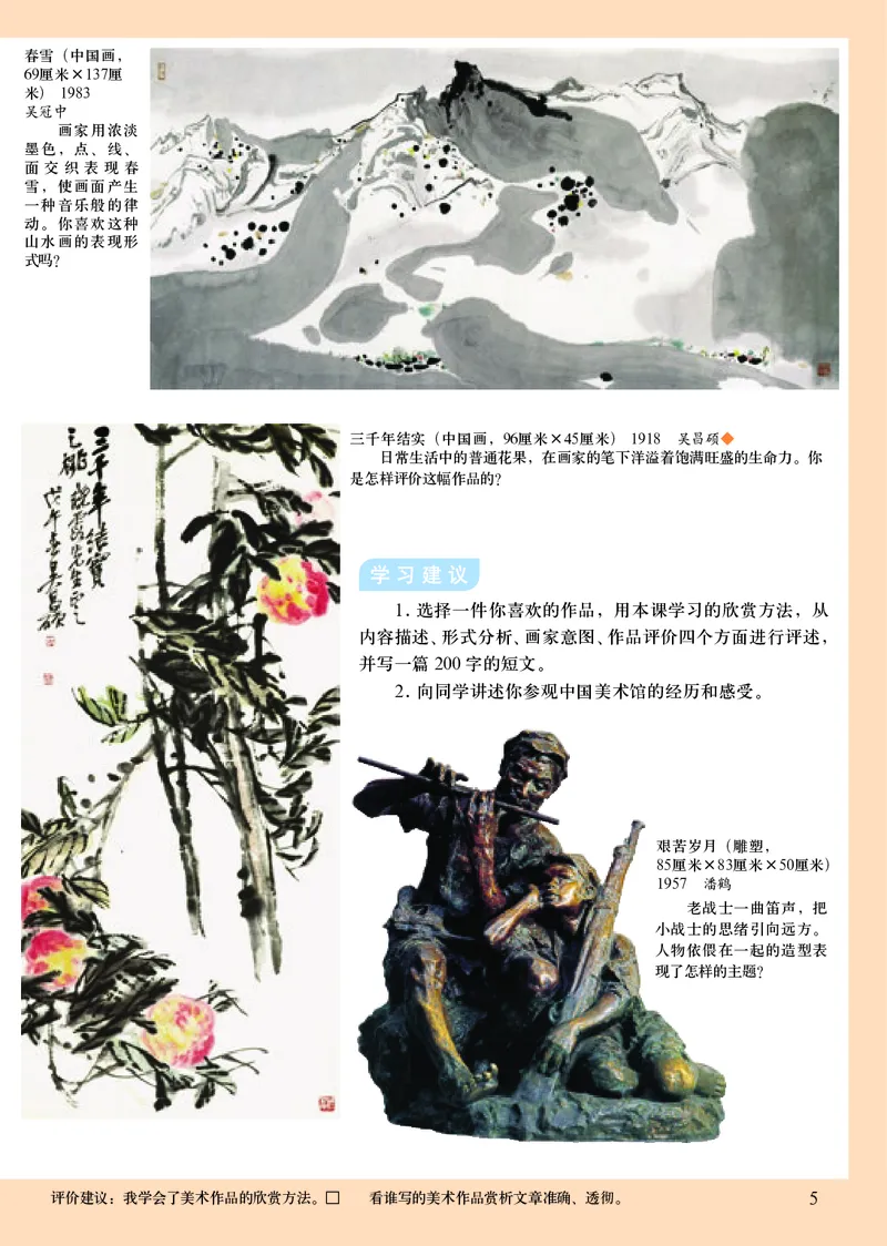 初中七年级上册美术（人美版-杨力）_教资初高中_教资面试2025教资面试备考资料合集_教资面试资料合集_3、教资面试资料包大全_45大圣中小幼面试资料包_初中_美术