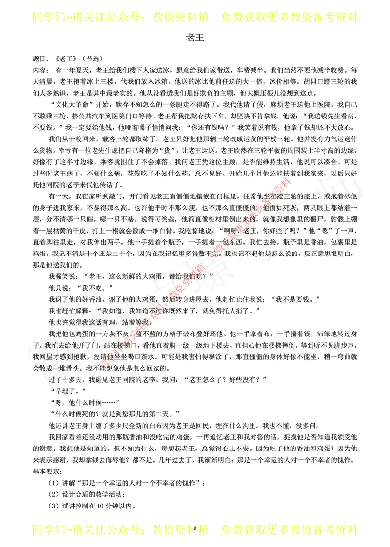 初中语文教师资格证面试练习题_教资初高中_教资面试2025教资面试备考资料合集_教资面试资料合集_2025教资面试资料_卢姨教资面试真题汇总版