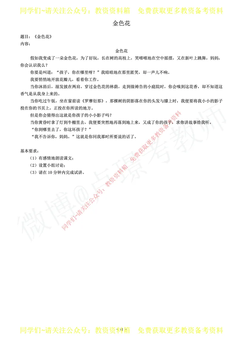 初中语文教师资格证面试练习题_教资初高中_教资面试2025教资面试备考资料合集_教资面试资料合集_2025教资面试资料_卢姨教资面试真题汇总版