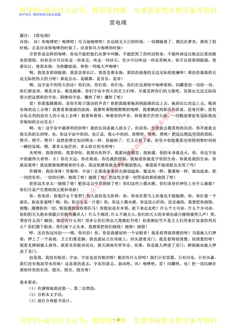 初中语文教师资格证面试练习题_教资初高中_教资面试2025教资面试备考资料合集_教资面试资料合集_2025教资面试资料_卢姨教资面试真题汇总版