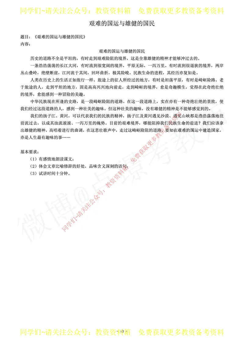 初中语文教师资格证面试练习题_教资初高中_教资面试2025教资面试备考资料合集_教资面试资料合集_2025教资面试资料_卢姨教资面试真题汇总版