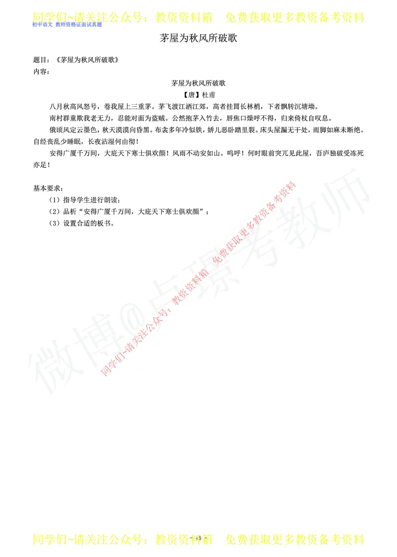 初中语文教师资格证面试练习题_教资初高中_教资面试2025教资面试备考资料合集_教资面试资料合集_2025教资面试资料_卢姨教资面试真题汇总版