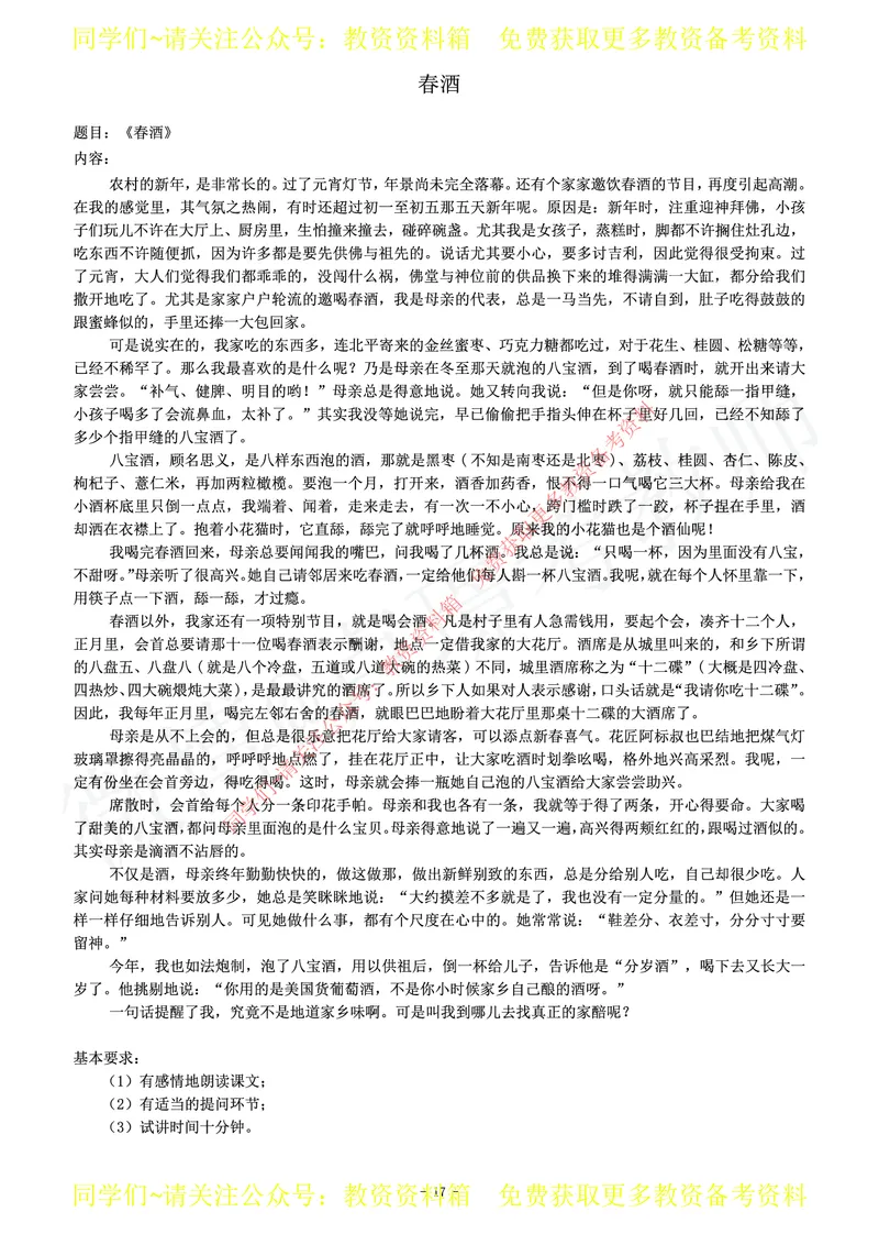 初中语文教师资格证面试练习题_教资初高中_教资面试2025教资面试备考资料合集_教资面试资料合集_2025教资面试资料_卢姨教资面试真题汇总版