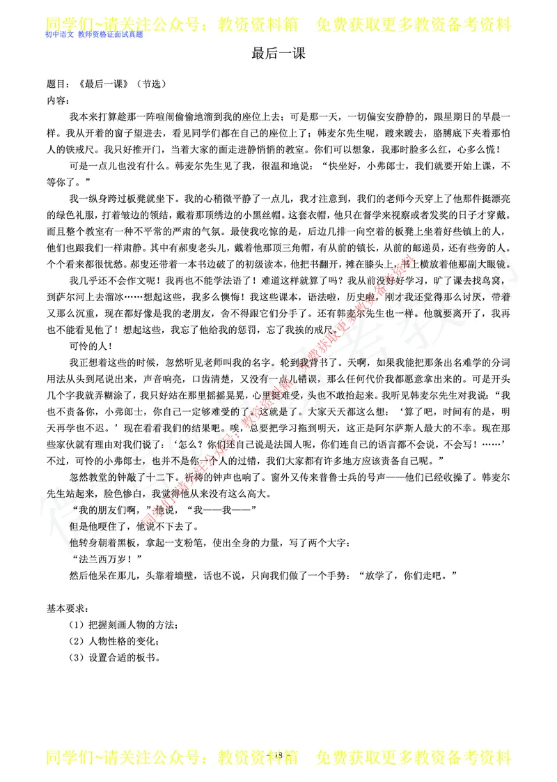 初中语文教师资格证面试练习题_教资初高中_教资面试2025教资面试备考资料合集_教资面试资料合集_2025教资面试资料_卢姨教资面试真题汇总版