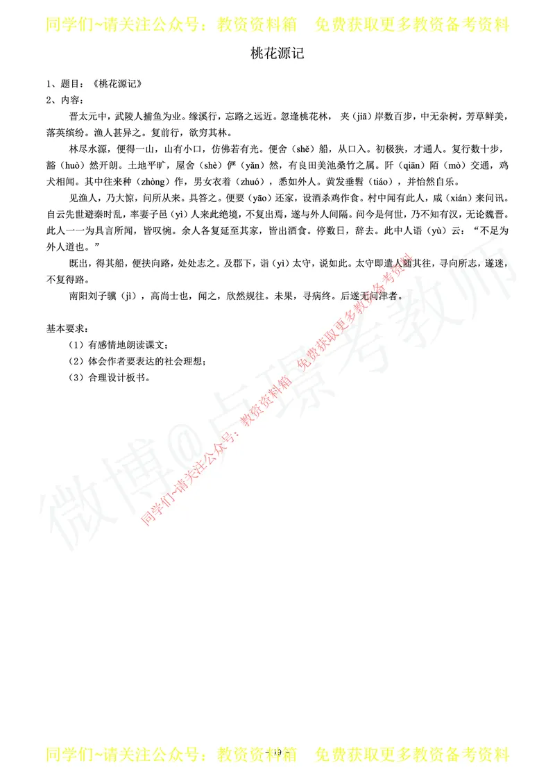 初中语文教师资格证面试练习题_教资初高中_教资面试2025教资面试备考资料合集_教资面试资料合集_2025教资面试资料_卢姨教资面试真题汇总版