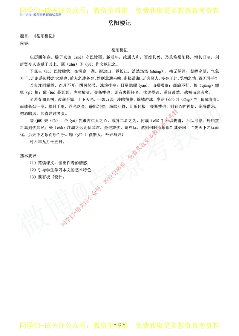 初中语文教师资格证面试练习题_教资初高中_教资面试2025教资面试备考资料合集_教资面试资料合集_2025教资面试资料_卢姨教资面试真题汇总版