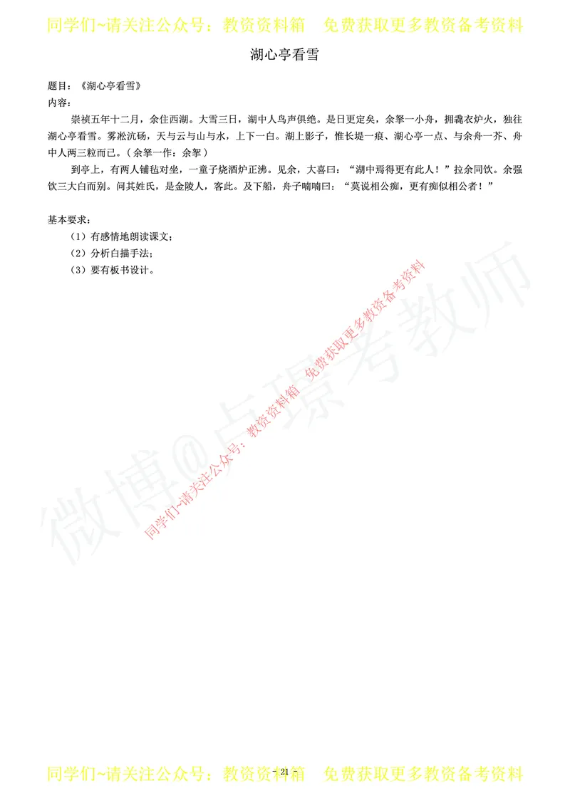 初中语文教师资格证面试练习题_教资初高中_教资面试2025教资面试备考资料合集_教资面试资料合集_2025教资面试资料_卢姨教资面试真题汇总版