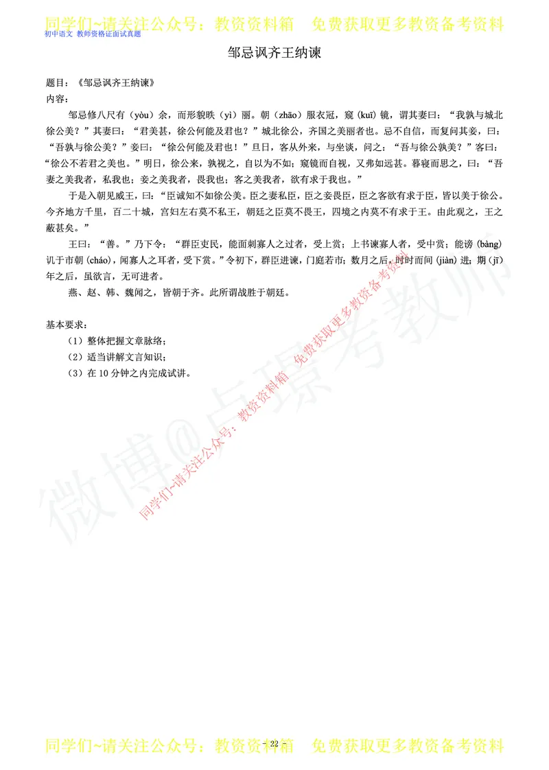 初中语文教师资格证面试练习题_教资初高中_教资面试2025教资面试备考资料合集_教资面试资料合集_2025教资面试资料_卢姨教资面试真题汇总版