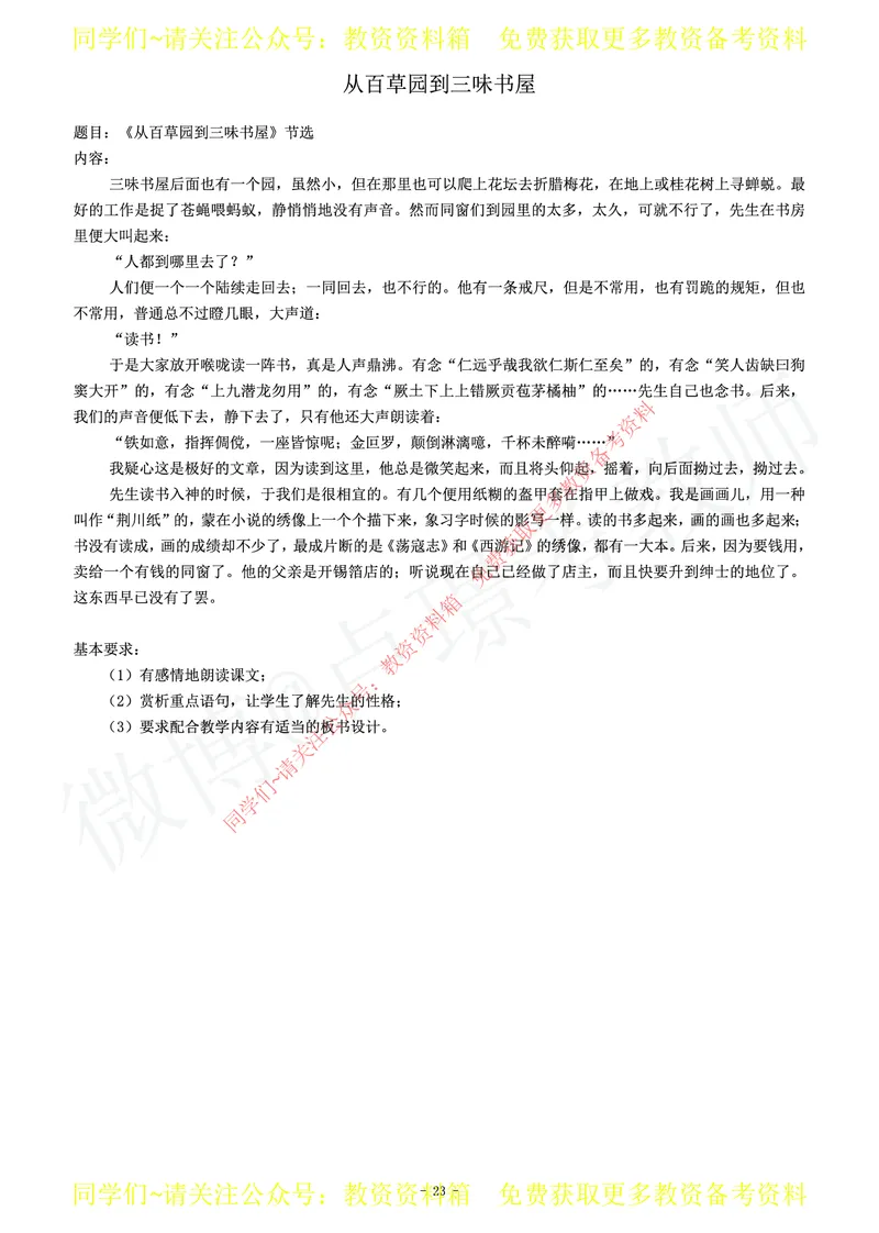 初中语文教师资格证面试练习题_教资初高中_教资面试2025教资面试备考资料合集_教资面试资料合集_2025教资面试资料_卢姨教资面试真题汇总版