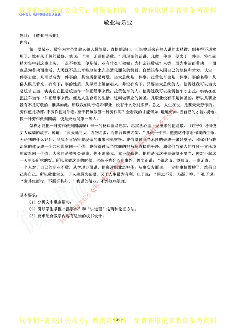 初中语文教师资格证面试练习题_教资初高中_教资面试2025教资面试备考资料合集_教资面试资料合集_2025教资面试资料_卢姨教资面试真题汇总版