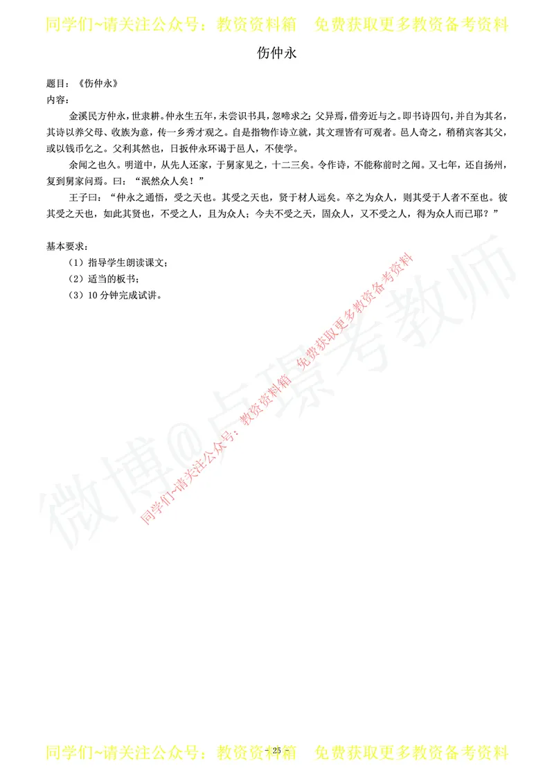 初中语文教师资格证面试练习题_教资初高中_教资面试2025教资面试备考资料合集_教资面试资料合集_2025教资面试资料_卢姨教资面试真题汇总版