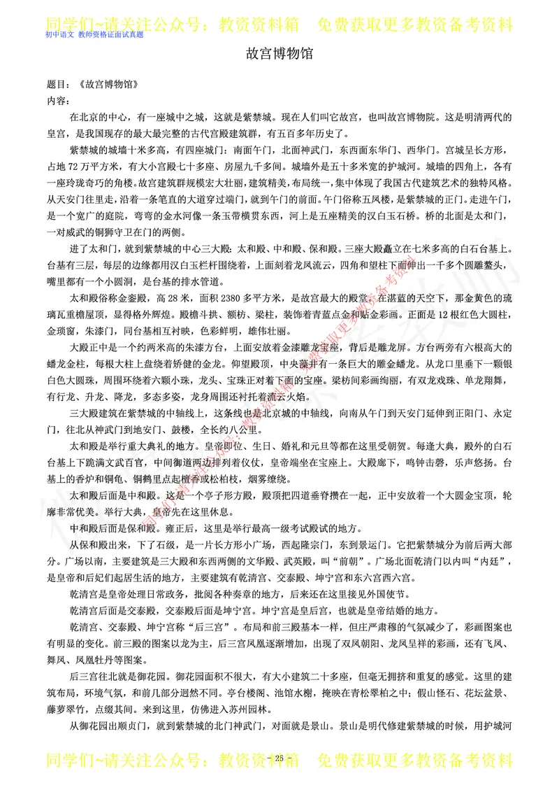初中语文教师资格证面试练习题_教资初高中_教资面试2025教资面试备考资料合集_教资面试资料合集_2025教资面试资料_卢姨教资面试真题汇总版