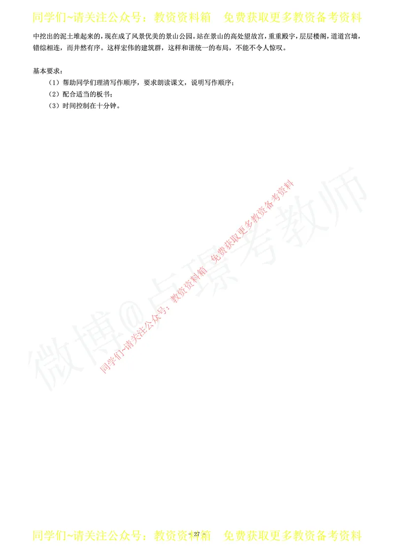 初中语文教师资格证面试练习题_教资初高中_教资面试2025教资面试备考资料合集_教资面试资料合集_2025教资面试资料_卢姨教资面试真题汇总版