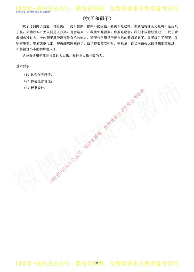 初中语文教师资格证面试练习题_教资初高中_教资面试2025教资面试备考资料合集_教资面试资料合集_2025教资面试资料_卢姨教资面试真题汇总版