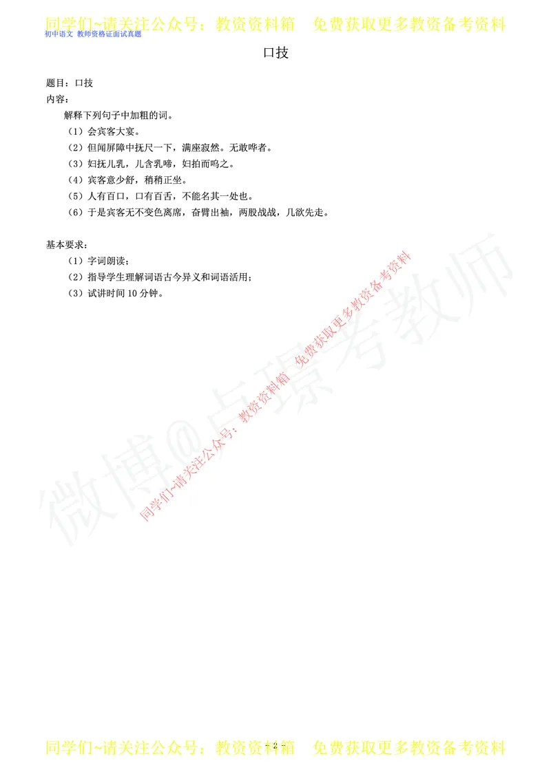 初中语文教师资格证面试练习题_教资初高中_教资面试2025教资面试备考资料合集_教资面试资料合集_2025教资面试资料_卢姨教资面试真题汇总版