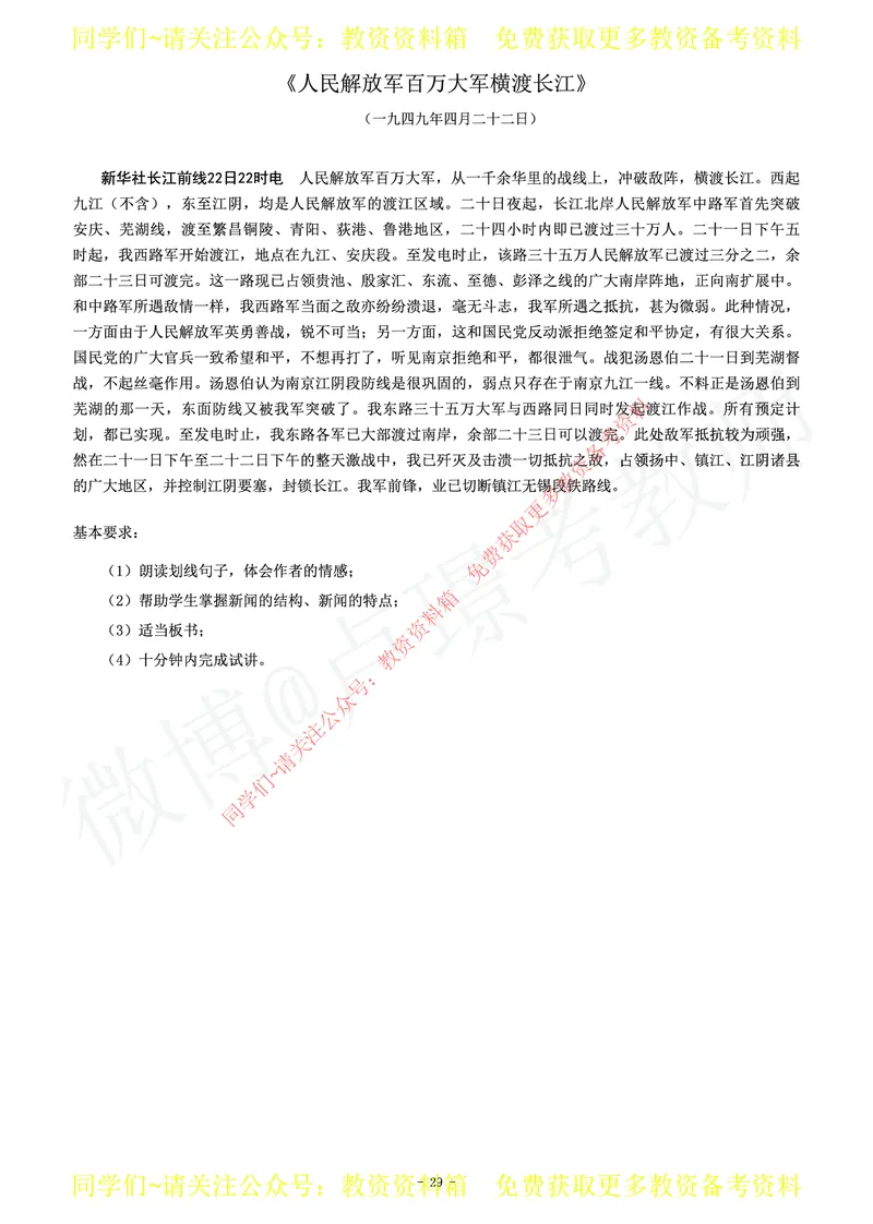 初中语文教师资格证面试练习题_教资初高中_教资面试2025教资面试备考资料合集_教资面试资料合集_2025教资面试资料_卢姨教资面试真题汇总版