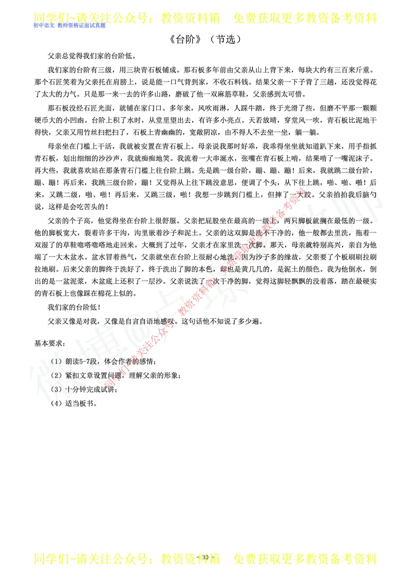 初中语文教师资格证面试练习题_教资初高中_教资面试2025教资面试备考资料合集_教资面试资料合集_2025教资面试资料_卢姨教资面试真题汇总版
