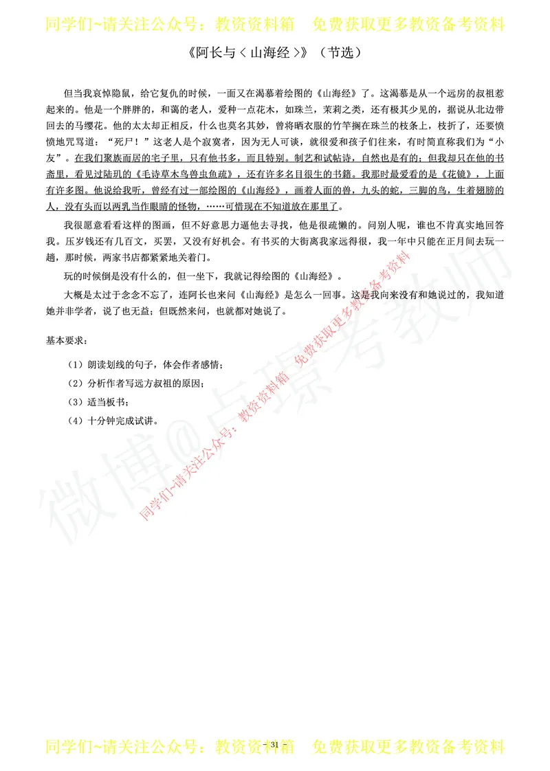 初中语文教师资格证面试练习题_教资初高中_教资面试2025教资面试备考资料合集_教资面试资料合集_2025教资面试资料_卢姨教资面试真题汇总版