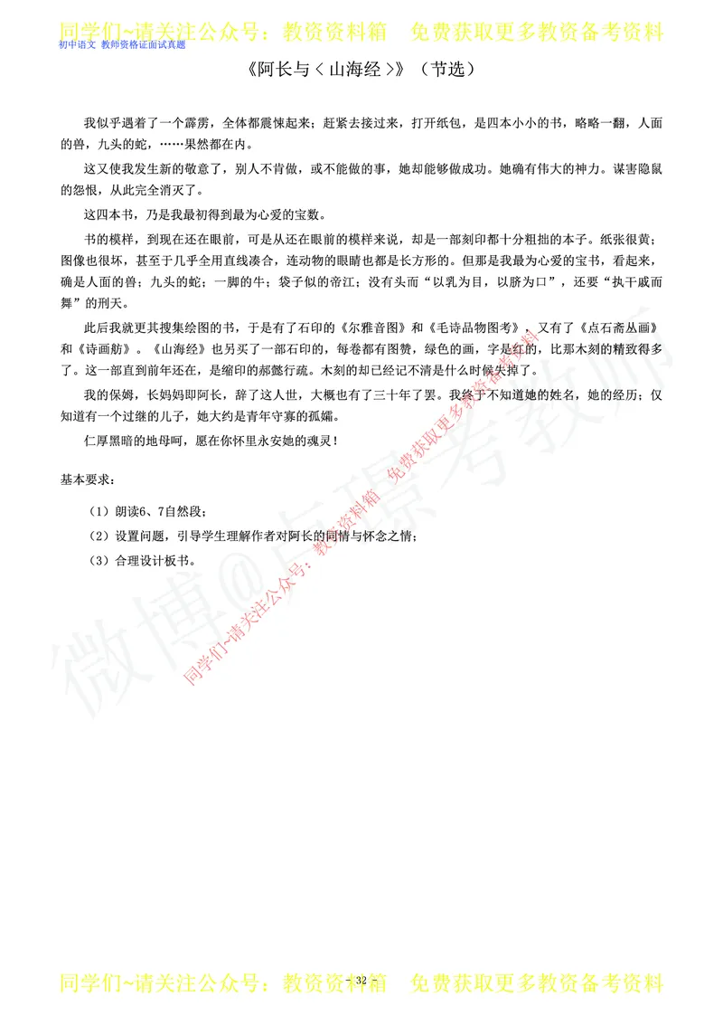 初中语文教师资格证面试练习题_教资初高中_教资面试2025教资面试备考资料合集_教资面试资料合集_2025教资面试资料_卢姨教资面试真题汇总版