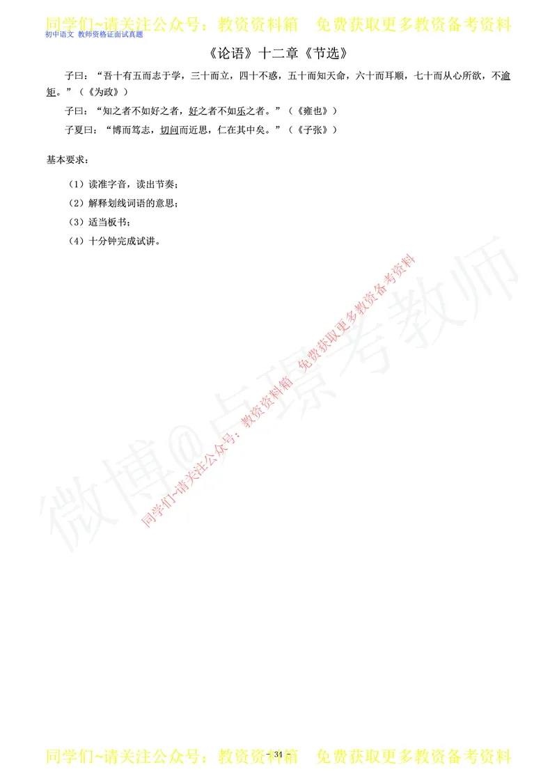 初中语文教师资格证面试练习题_教资初高中_教资面试2025教资面试备考资料合集_教资面试资料合集_2025教资面试资料_卢姨教资面试真题汇总版